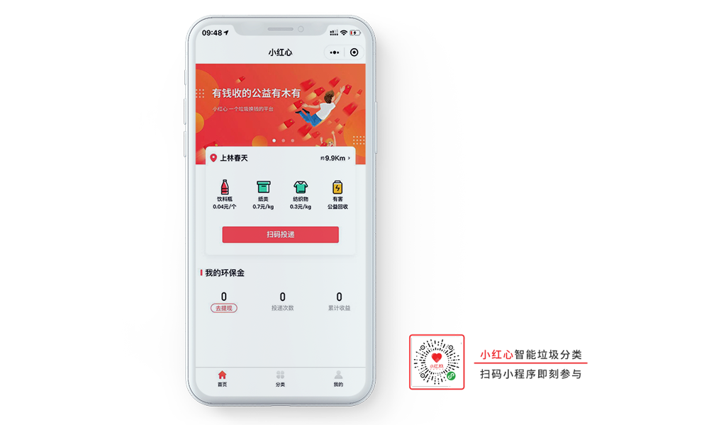 小红心小程序