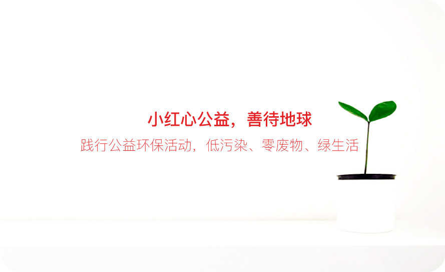 小红心公益